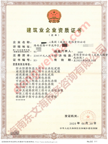 海南建筑业企业资质证书
